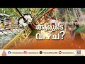 തിരുവനന്തപുരത്ത് ഹാപ്പി ലാൻഡ് അമ്യൂസ്മെന്റ് പാര്ക്കില് അപകടം; അഞ്ച് പേര്ക്ക് പരിക്ക്