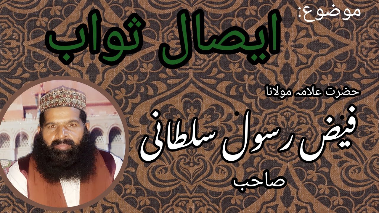 Hazrat Allama Maulana Faiz Rasool Sultani Sahab - YouTube