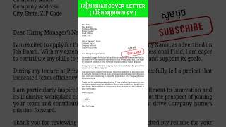 របៀបសរសេរ Cover Letter