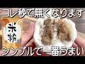 米粉の肉まん！シンプルだからリピート確定！レンジ４分！グルテンフリー！混ぜるだけ！