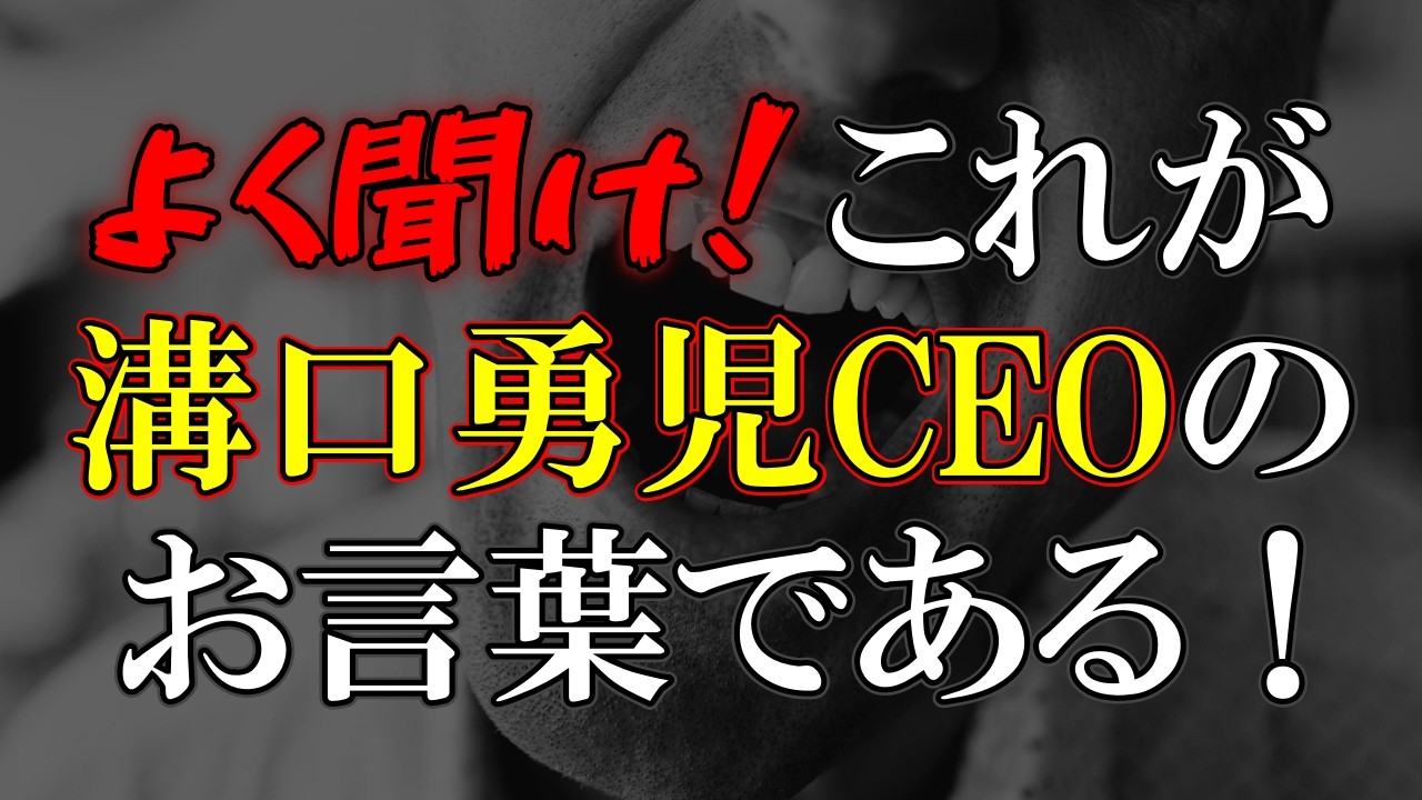 私は全面的に溝口勇児さんを心から信じます！