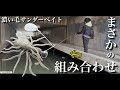 【バス釣り】男性ホルモン全開‼︎ モジャモジャ濃い毛サンダーベイト! トレーラー革命。スピナーベイトの新しい使い方。ハイドアップ コイケサンダーエラストマー シングルデカコロラド マキシマムザホルモン