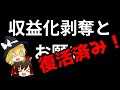 【ゆっくり解説】収益化剥奪とお願いの動画です（2020/6/30に収益化が復活しました）