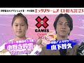 スケボー小野寺吟雲&ldquo;13歳の決意&rdquo;/山下智久は中継アンバサダーに「光栄」 ★『エックスゲームズCHIBA2023』は5月12日開幕