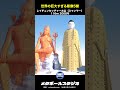 世界の巨大すぎる彫像5傑