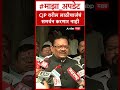 Sanjay Shirsat on CJP Protest : CJP वरील लाठीचार्जचं समर्थन करणार नाही