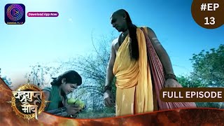 Chandragupta Maurya | Full Episode 13 | Dangal TV