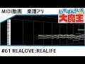 楽譜アリ〼【MIDI】いちばんうしろの大魔王/REALOVE:REALIFE【instrumental】