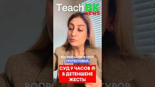Самый ДОЛГИЙ СУД в практике. Протесты от прокурора на все. Судьи детеншена не верят в подлинность