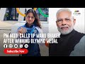 PM Modi Congratulates Manu Baker |IndoUS Tribune|
