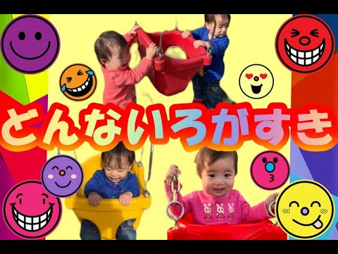 ★黄色バージョン★【どんな色が好き】つばちゃんが歌う　PV：双子のそうくん&さくちゃん