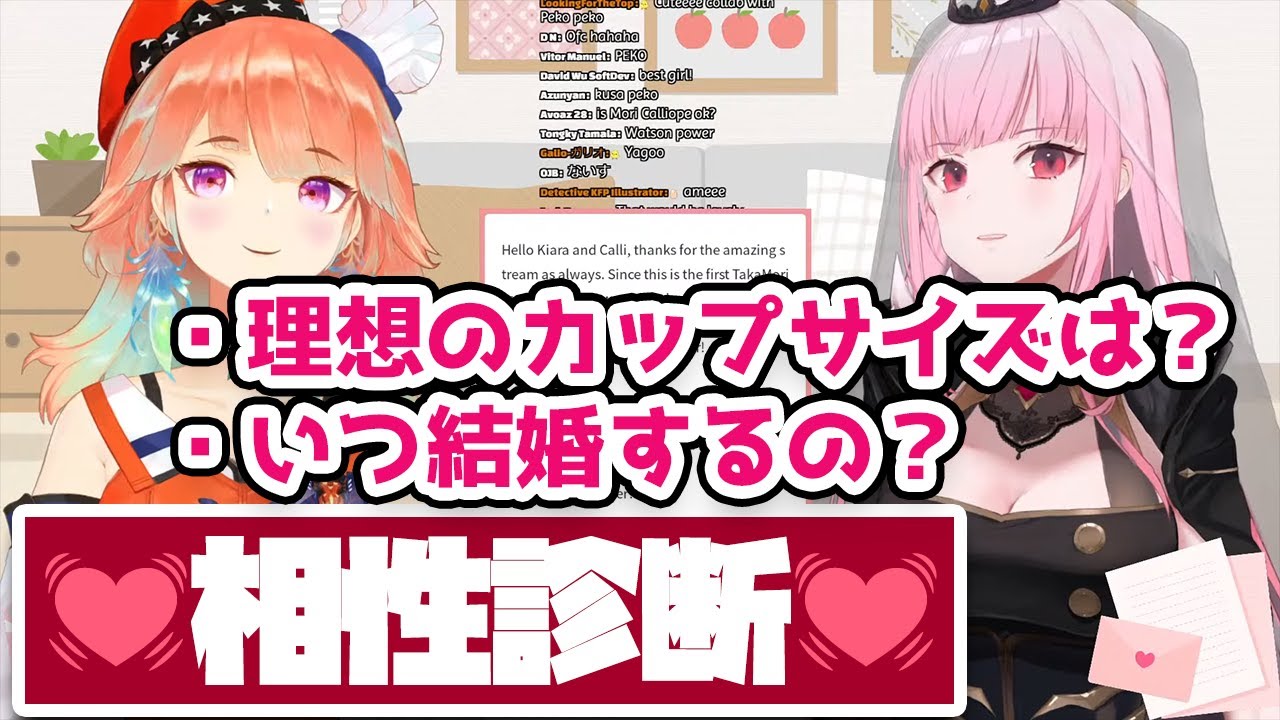 【キアラ・カリオペ】TAKAMORIの相性診断💓【ホロライブEN切り抜き】