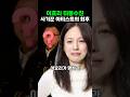 이효리 뒤통수친 사기꾼 아티스트의 최후