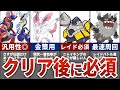 【ポケモンSV】クリア後に絶対に育成するべき必須ポケモン7選