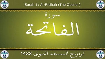 تراويح المسجد النبوي 1433 - سورة الفاتحة