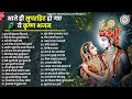 70           most popular krishan bhajan 2023 radha krishna