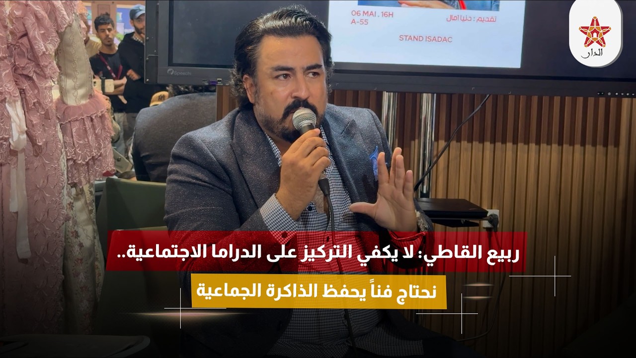 ربيع القاطي: لا يكفي التركيز على الدراما الاجتماعية.. نحتاج فناً يحفظ الذاكرة الجماعية