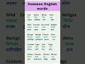 common English words || daily use vocabulary|| English for beginners||