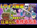 【DQM3】Lサイズ厳選＆好きなキャラのLサイズを作る方法解説!!【ドラゴンクエストモンスターズ3】