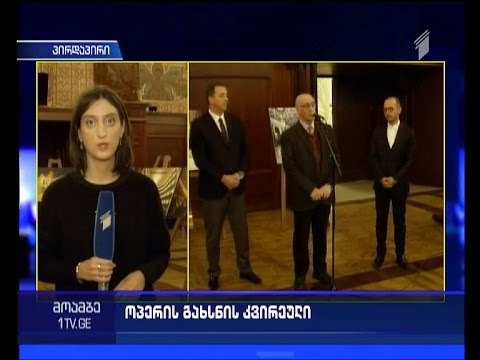 ოპერის გახსნის კვირეული - ფოტოგამოფენა კახიძის მუსიკალურ ცენტრში