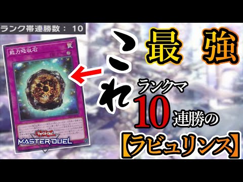 遊戯王マスターデュエル】マスター1達成構築！ランクマ10連勝も達成