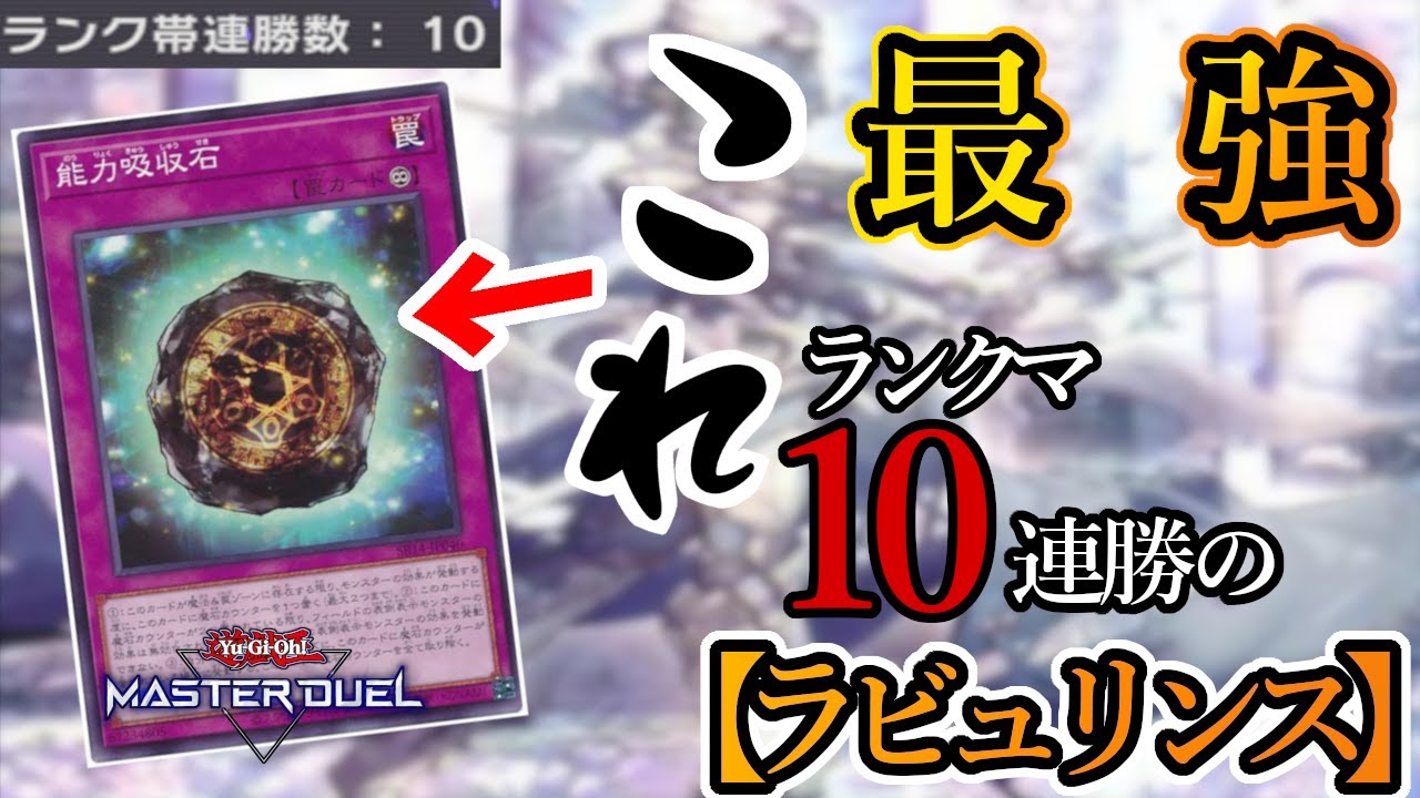 遊戯王デッキ　天底×ラビュリンスデッキ　ガチ構築 OCG】2025年ラビュリンスデッキ 入門書 豊富な罠で相手をコントロール