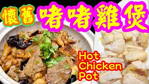 啫啫雞煲🐓懷舊粵菜的做法💥鮮嫩美味夠鑊氣🔥 經典粵式家常菜🥘唔使去大排檔💥酒樓先有得食😋人人做到《啫啫聲》🔴重點分享💕輕鬆步驟🤝簡單做到♨️惹味十足💯食過必讚好👍😋 - 天天要聞