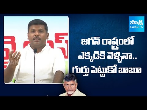 Gudivada Amarnath Slams Chandrababu Conspiracy, YS Jagan Nellore | @SakshiTV - SAKSHITV