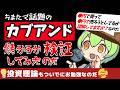 カブアンドは本当にお得なのだ❓ずんだもんが会計士試験で習った投資の理論で前澤友作さんの「国民総株主」論を検証してみるのだ💡【底辺ずんだもんのランダムウォーク】