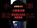 【総裁選速報】小泉進次郎、突き付けられた衝撃事実 #政治