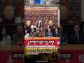 訪美首日鄭麗文談兩岸和平❗獻花孫中山銅像拜會駐美中華總會館 #鳳凰衛視 #phoenixtv #鄭麗文#美國 #孫中山
