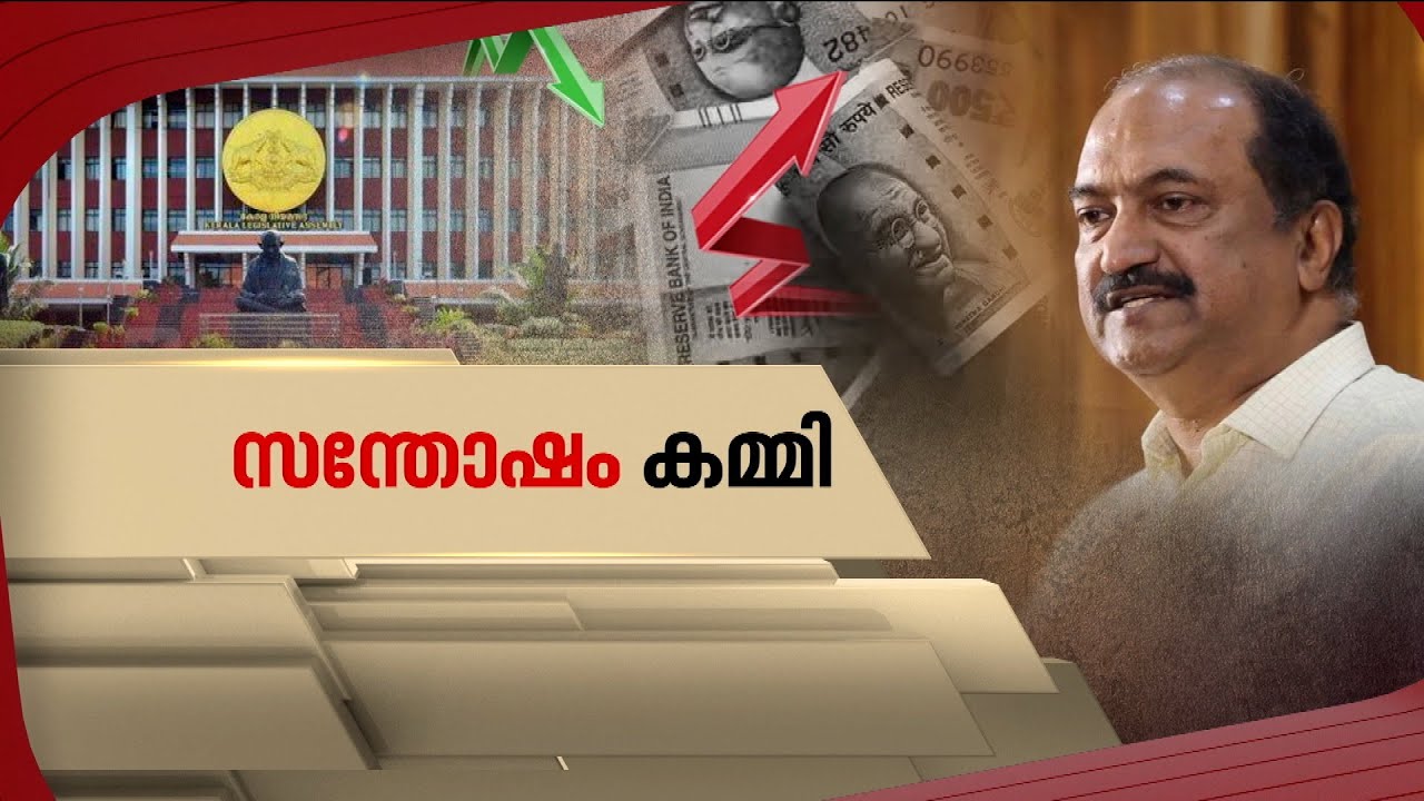 കേരള ബജറ്റ് പ്രതീക്ഷ കാത്തോ? | Kerala Budget 2025 | Spot Reporter 7 Feb 2025