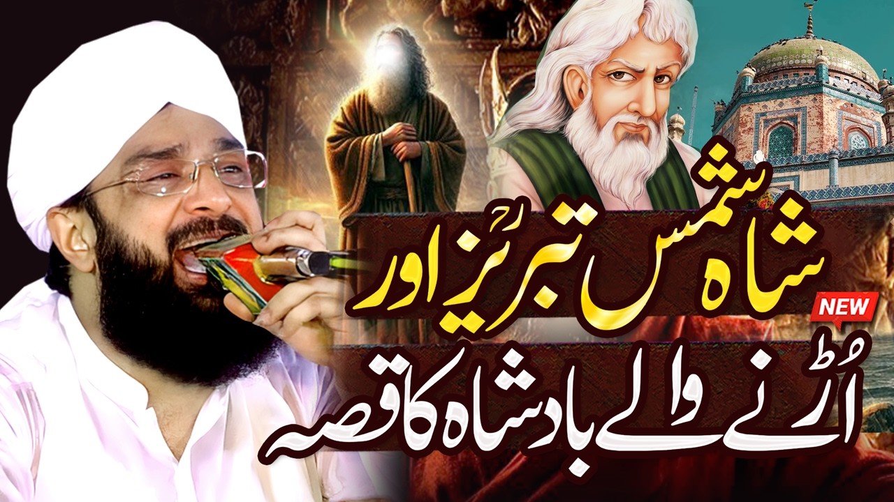 Hazrat Shah Shams Tabrez Ka Qissa Imran Aasi - New Bayan 2026 By Hafiz Imran Aasi