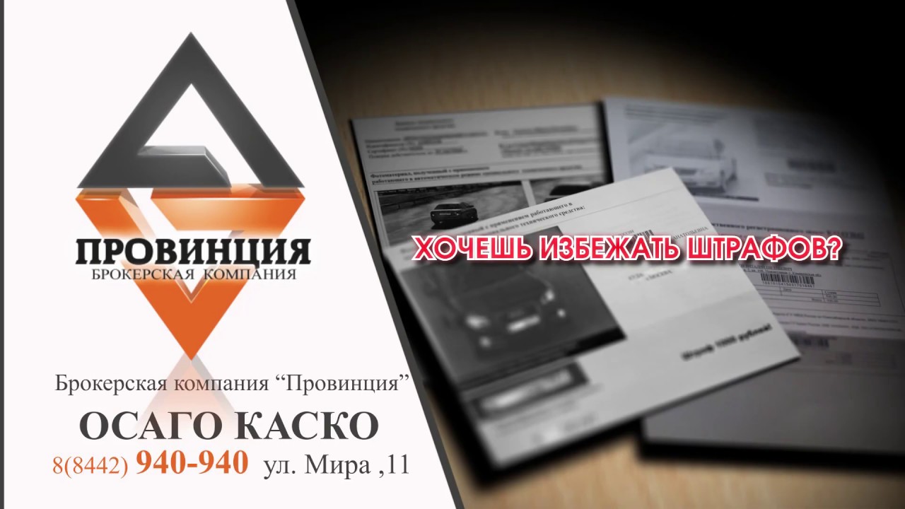 Осаго без допов