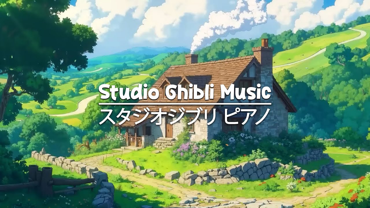 ジブリ ピアノ – 勉強用・作業用BGM🌿☕️(Ghibli Piano – Study & Work BGM)
