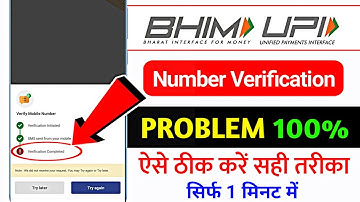 How to fix bhim verification failed problem || Bhim verification failed problem solve💯