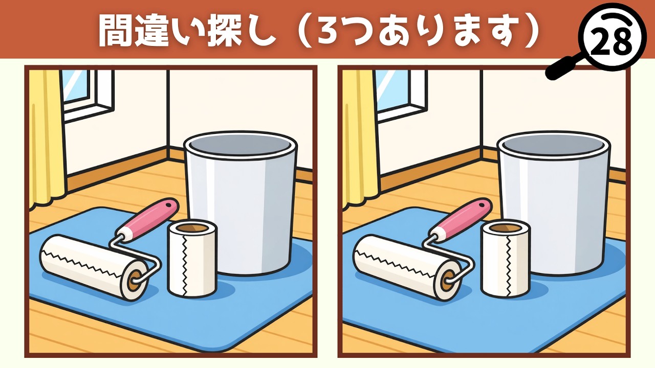 【間違い探しクイズ】シニアも気軽に楽しめる・掃除のイラストから5問【脳トレ】（無料）