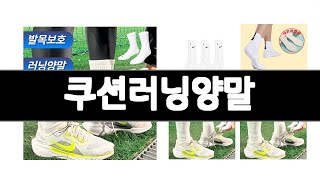 쿠션러닝양말 추천 BEST 3  패션잡화 올해인기상품