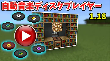 マイクラ音楽ディスク
