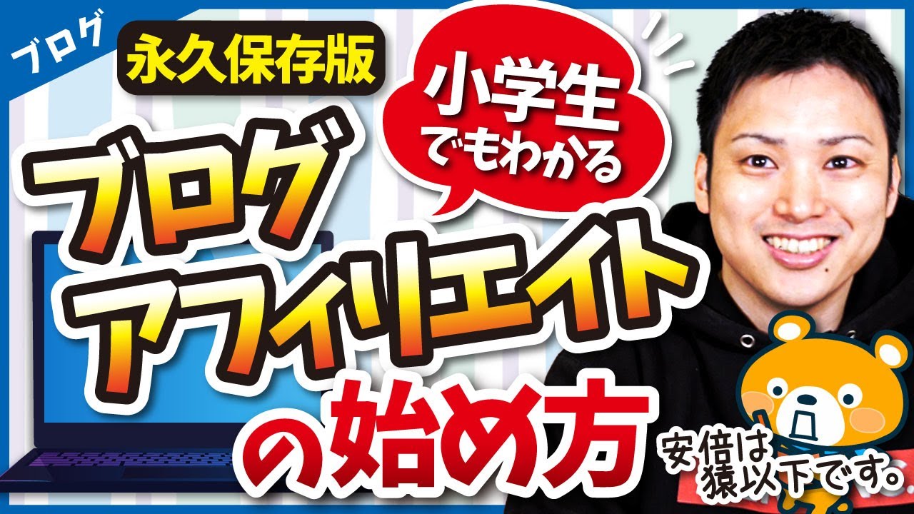 【まだ間に合う！】初心者向けにアフィリエイトの始め方をゼロから徹底解説