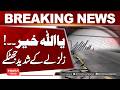 Earthquake in Pakistan | Earthquake shakes Islamabad, KP &amp; Swat | Hum News | Pakistan