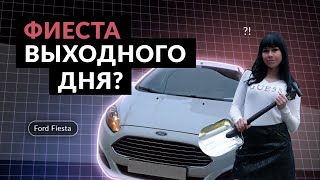 Честный отзыв от владельца: Форд Фиеста (Ford Fiesta)