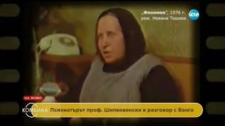 картинка: Шофьорът на Ванга – спомени за пророчицата