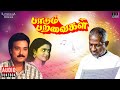 Paadum Paravaigal | Audio Jukebox | Tamil Movie Songs | Ilaiyaraaja | Karthik | Bhanupriya