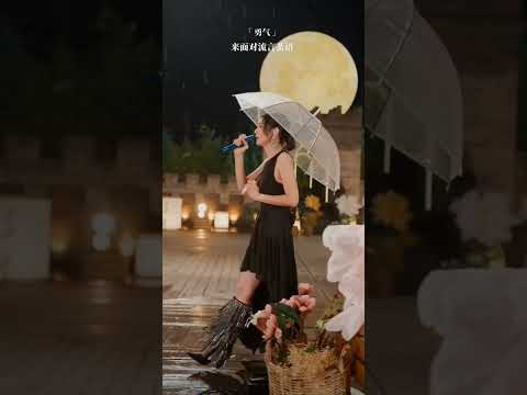 2025.08.12 Ella陳嘉樺 光良 勇氣 來吧來吧來吧 Let's Sing Together