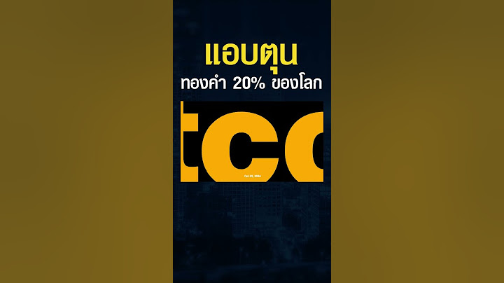 BRICS แอบตุน "ทองคำ" จะโค่นดอลลาร์สำเร็จไหม ? และ Bitcoin มีส่วนเกี่ยวข้องอย่างไร ? #shorts