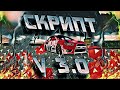 НОВЫЙ СКРИПТ V 3.0 Car parking multiplayer МЕГА СБОРКА ЧИТ