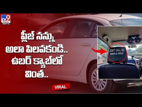 'Don't Call Me Bhaya & Uncle': Uber Driver's Hilarious Request Has Internet Talking - TV9