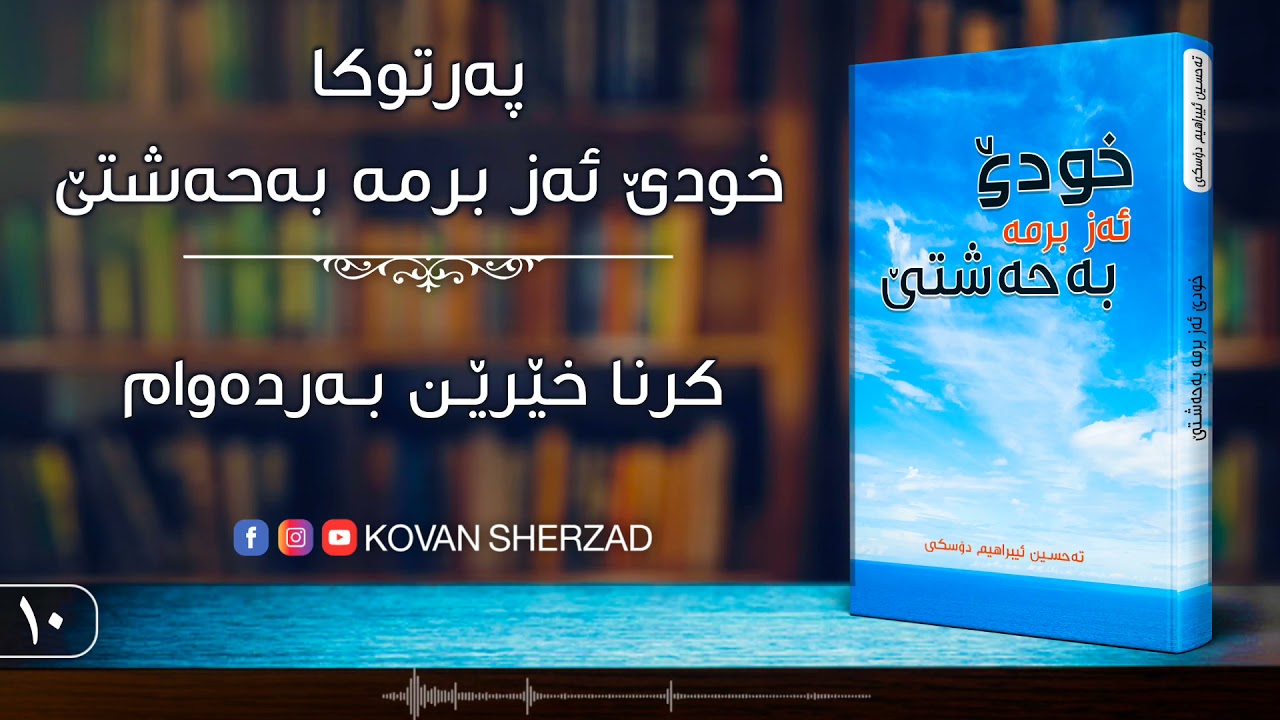 كرنا خێرێن بەردەوام