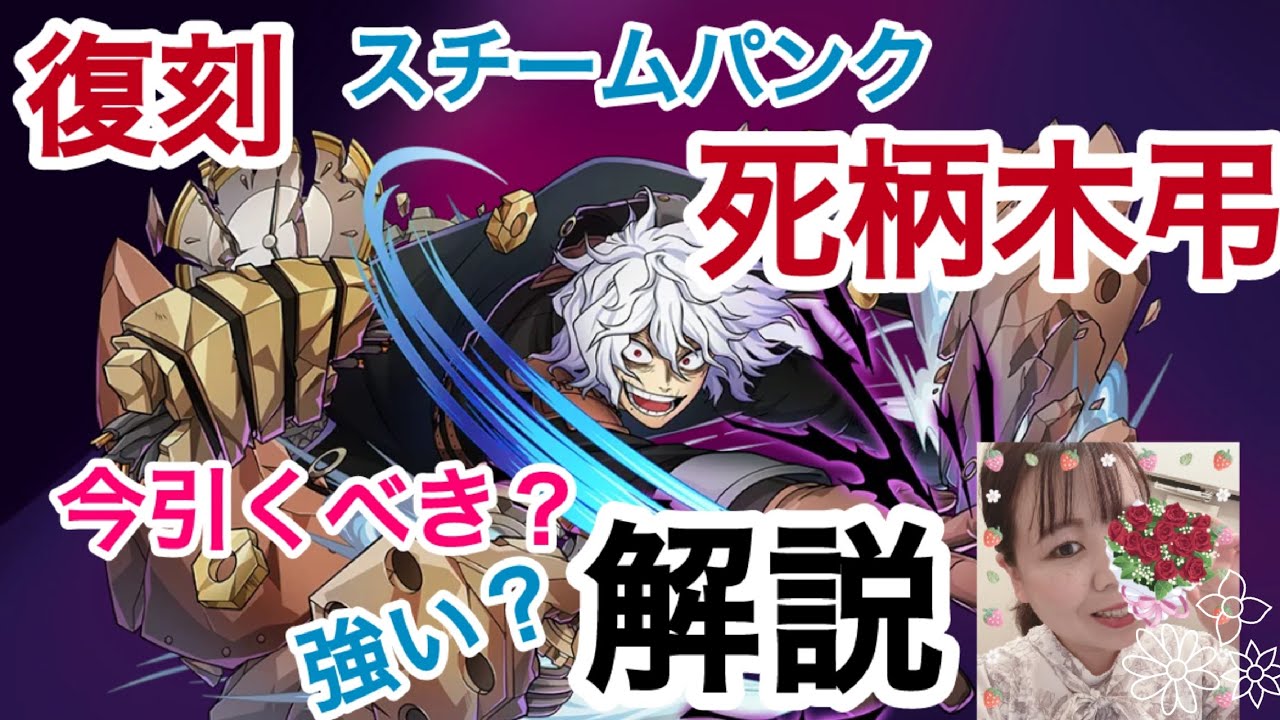 ヒロトラ】復刻！スチームパンクの死柄木弔の解説評価！今引くべき